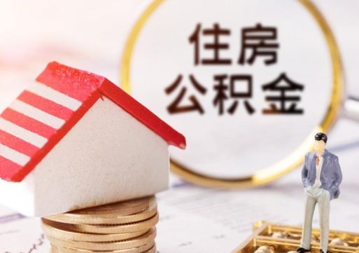 吴忠离职了封存的公积金怎么提取（离职以后公积金账户封存如何提取公积金）